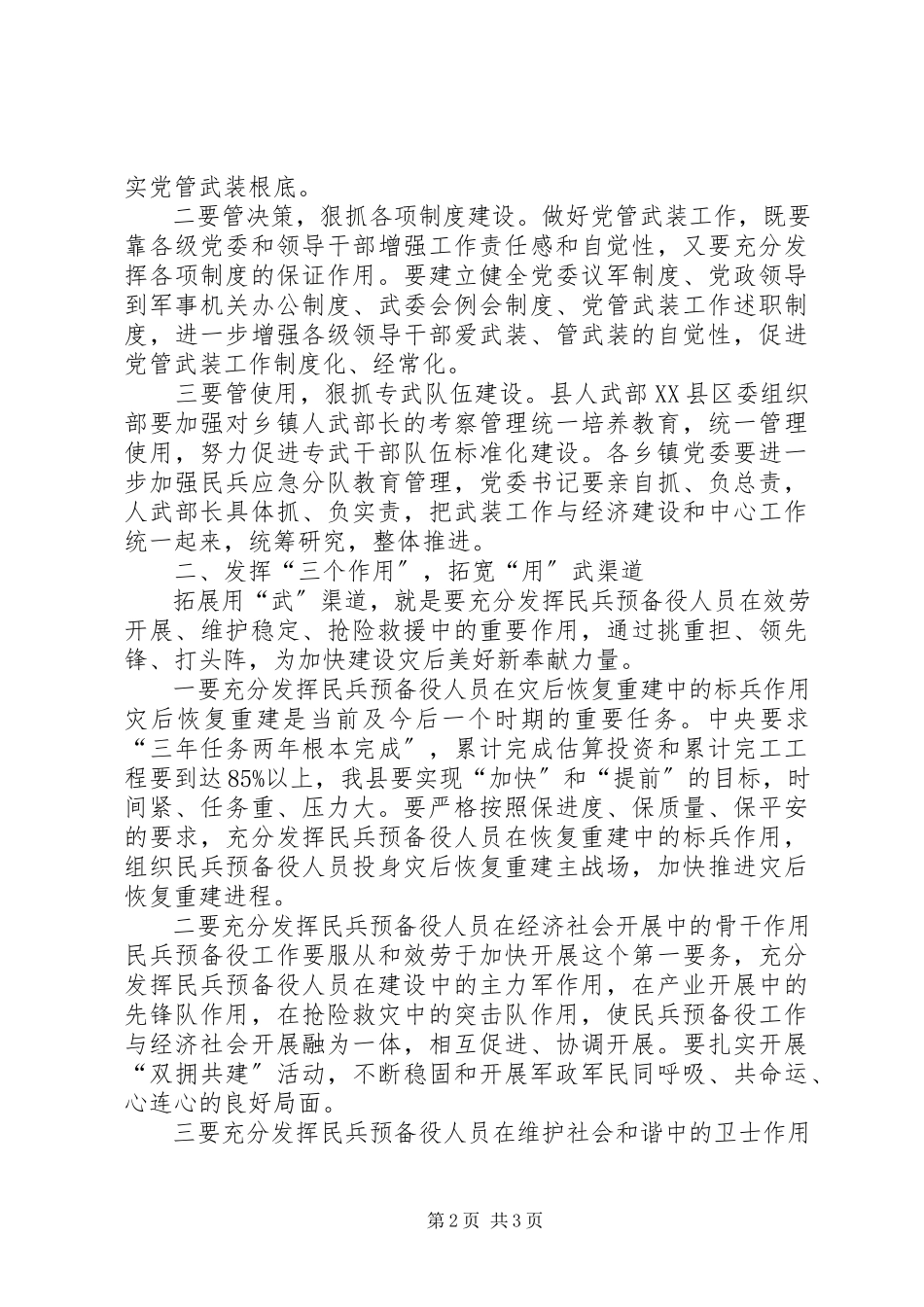 2023年基层武装部长集训动员会致辞文稿.docx_第2页