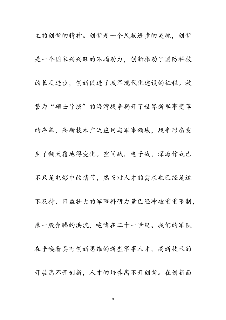 2023年雄伟的长城演讲范文.doc_第3页