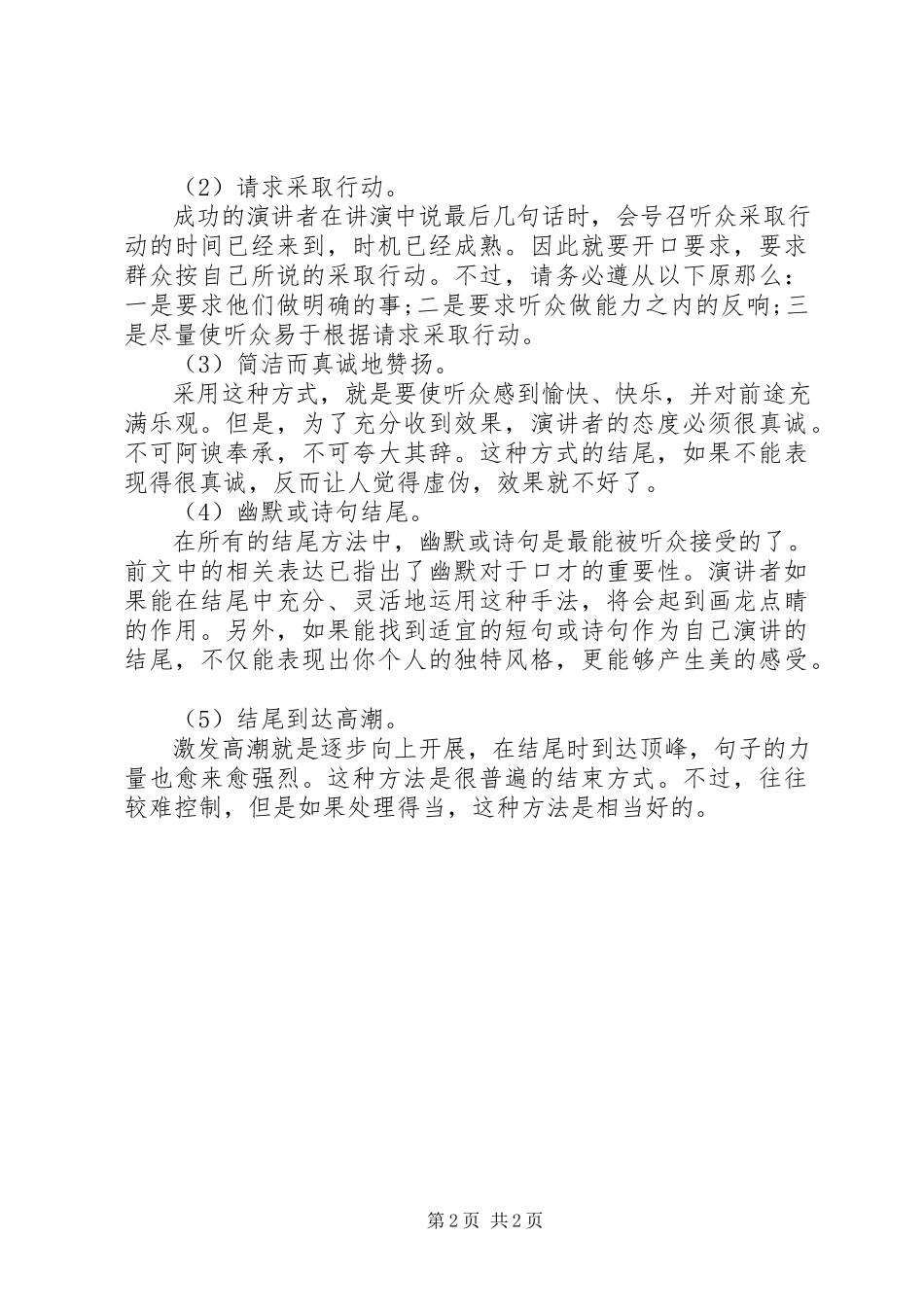 2023年演讲标题拟定方法.docx_第2页