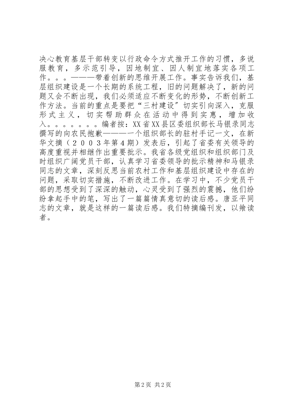 2023年《向农民道歉》读后感.docx_第2页