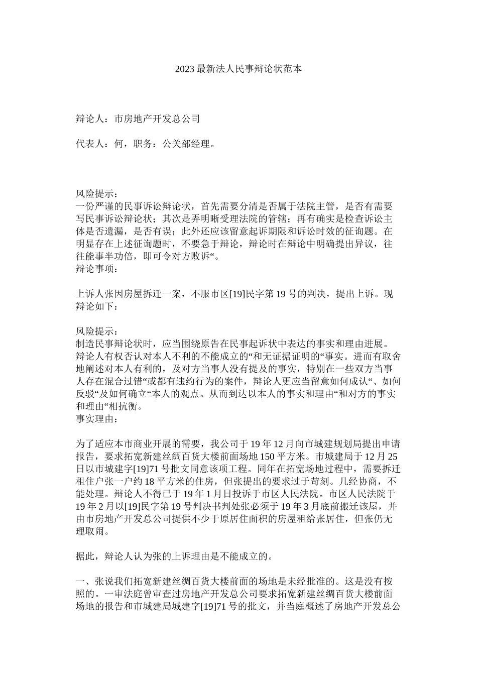 2023年法民事答辩状范本.docx_第1页