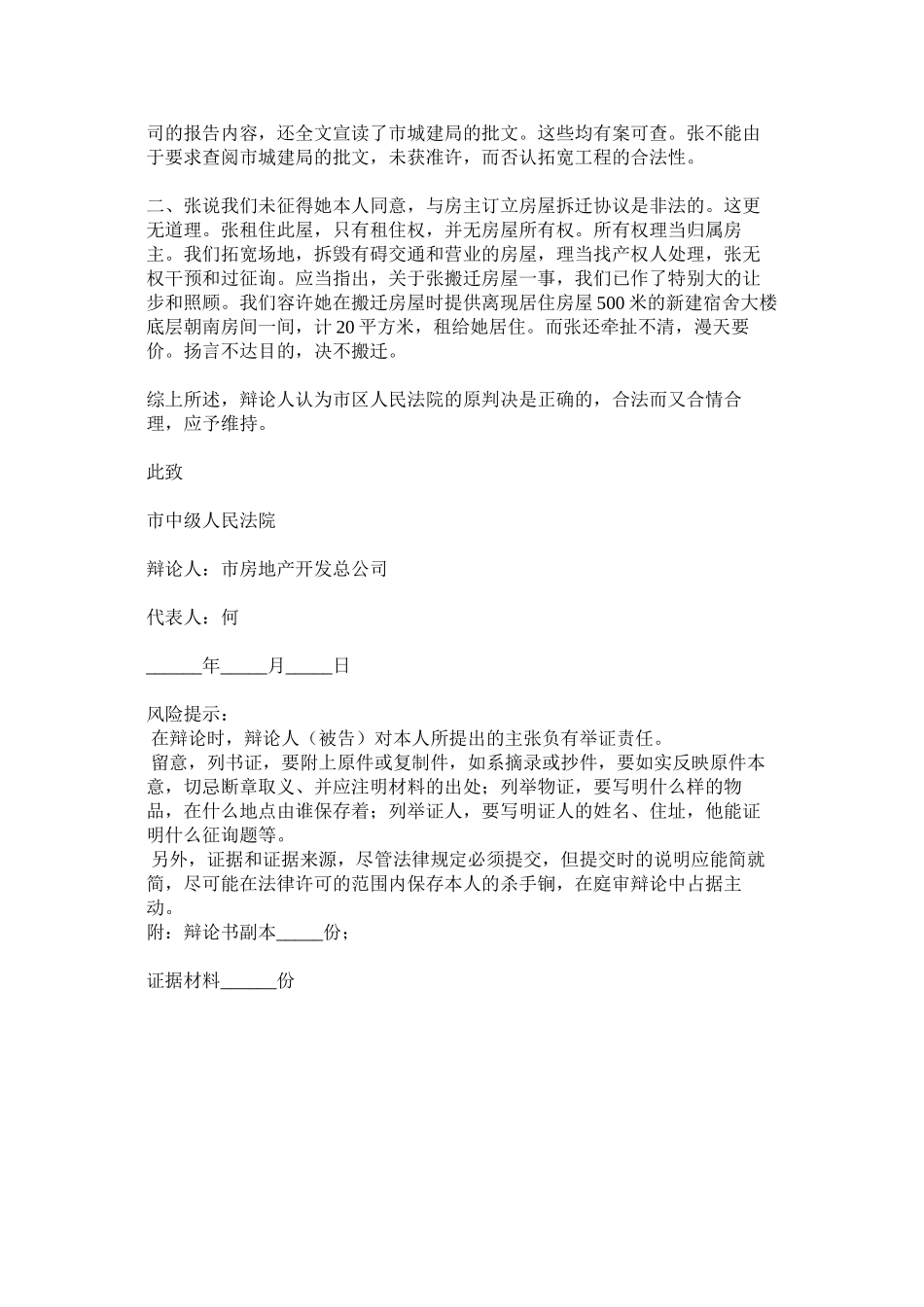 2023年法民事答辩状范本.docx_第2页