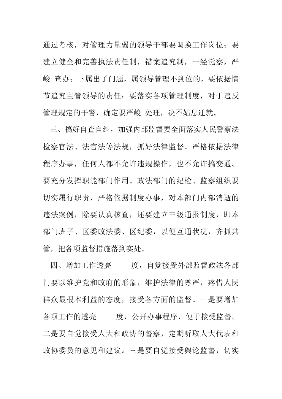 2023年加强政法队伍建设相关规定.docx_第2页