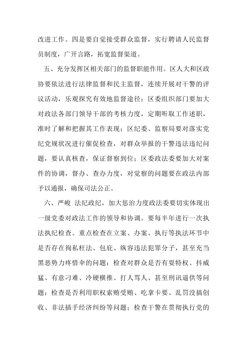 2023年加强政法队伍建设相关规定.docx_第3页