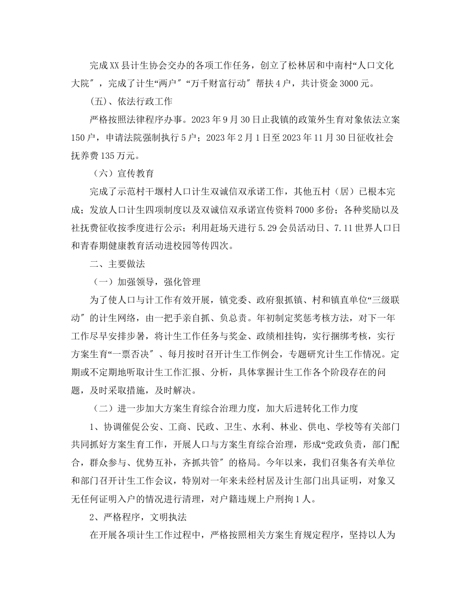 2023年乡镇度计划生育工作总结.docx_第2页