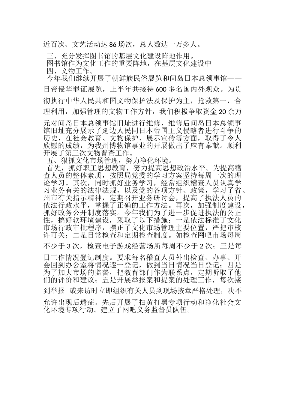 2023年XX市年度文化工作总结.doc_第2页