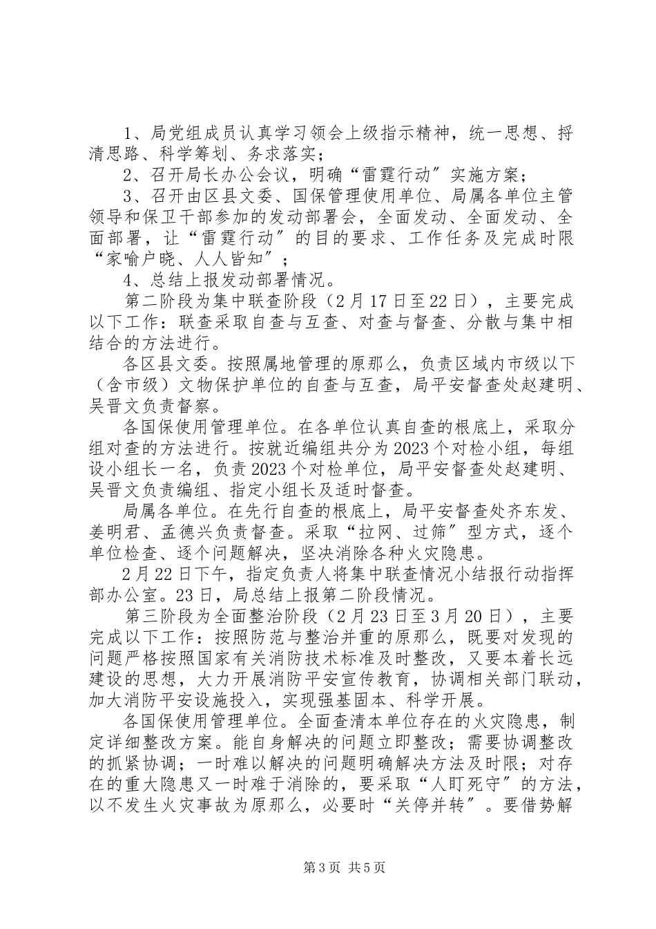 2023年文博系统火灾隐患排查整治方案.docx_第3页