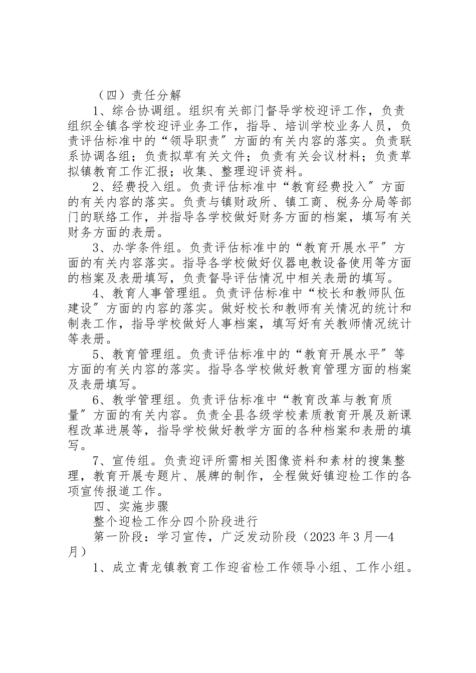 2023年青龙镇总校迎接省政府教育督导评估实施方案[精选].doc_第2页