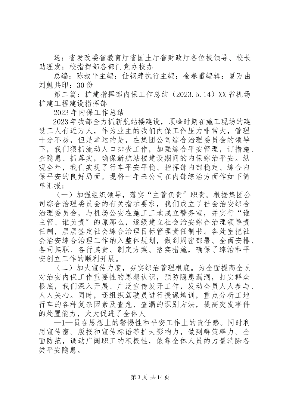 2023年学校园扩建工程指挥部工作.docx_第3页