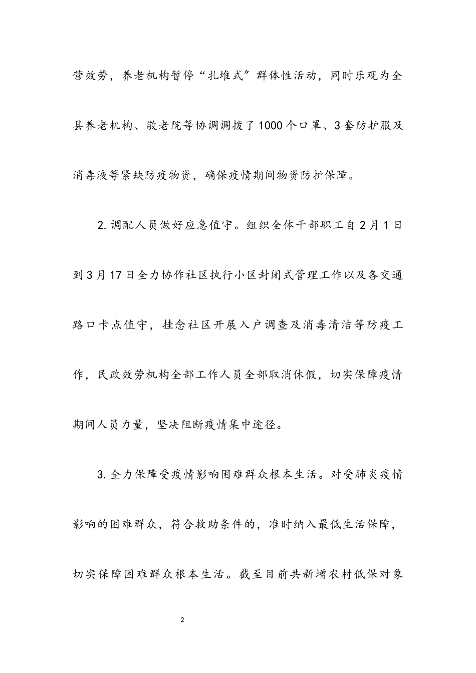 2023年民政局工作总结和2023年工作安排.docx_第2页