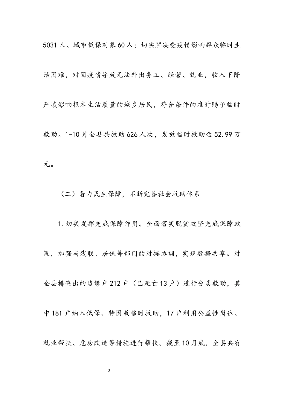 2023年民政局工作总结和2023年工作安排.docx_第3页