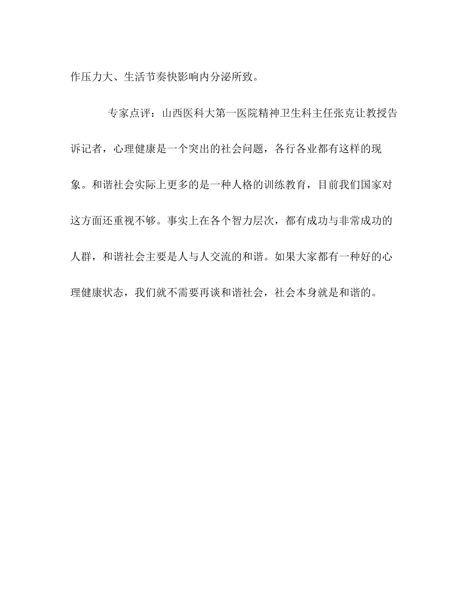 2023年个人心理健康是社会和谐的软环境.docx_第3页