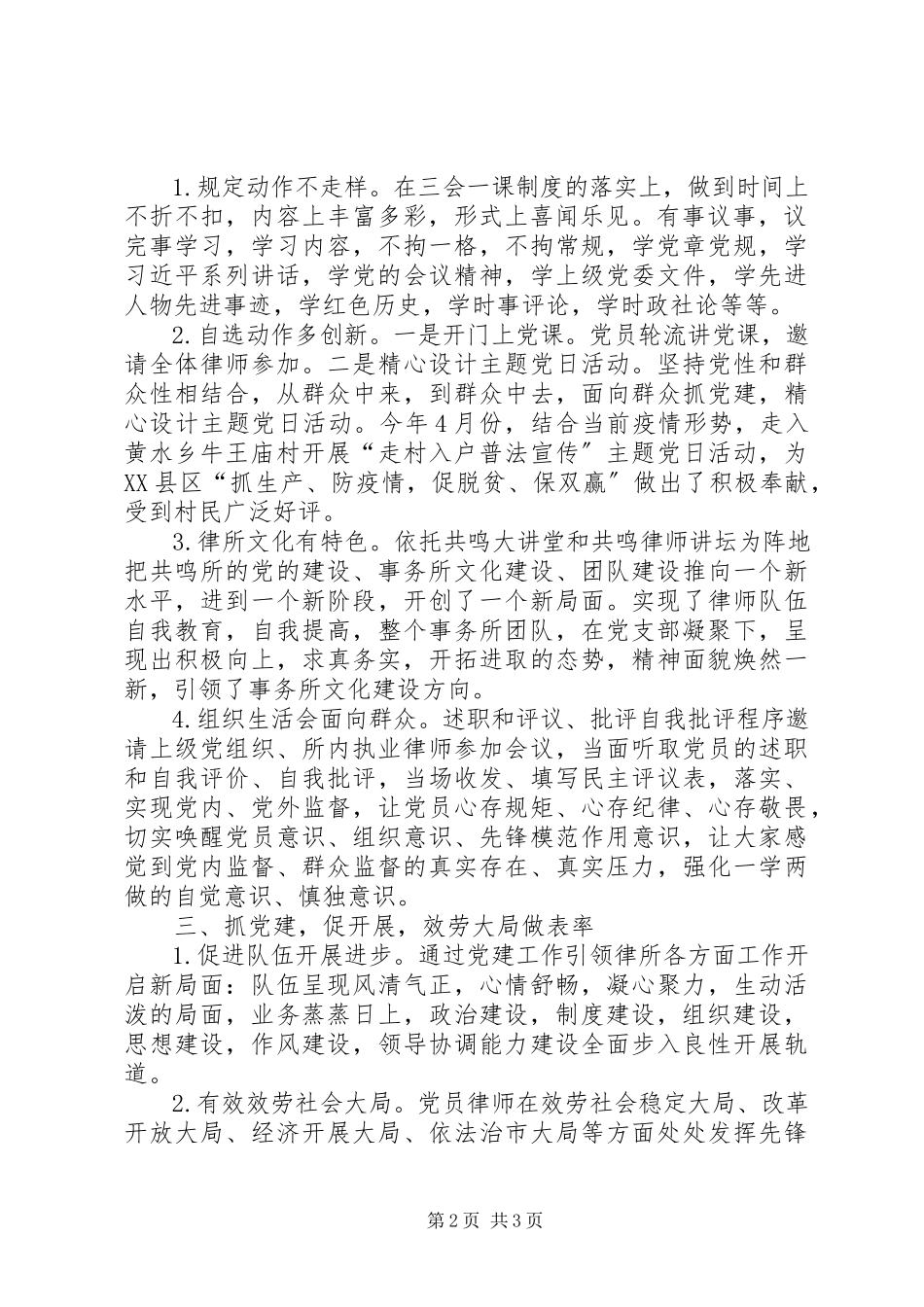 2023年律师事务所党支部先进事迹材料.docx_第2页