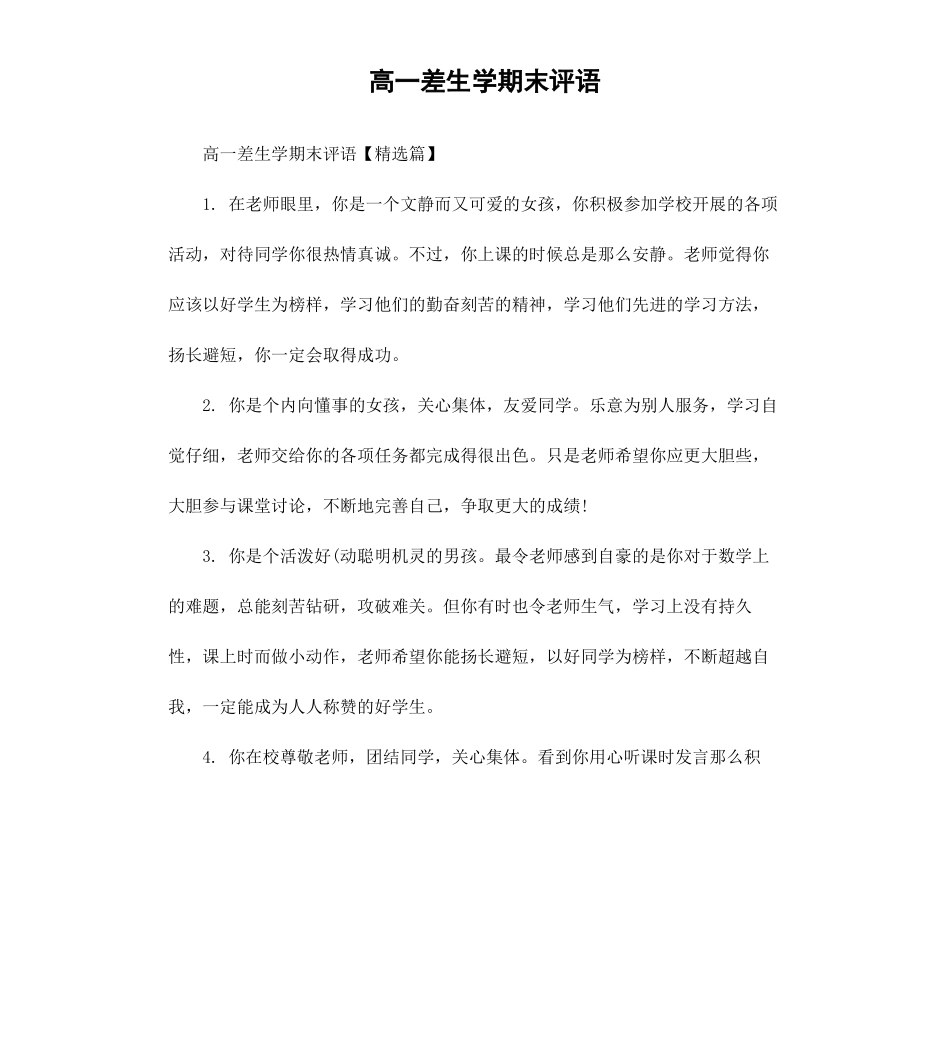 高一差生学期末评语.docx_第1页