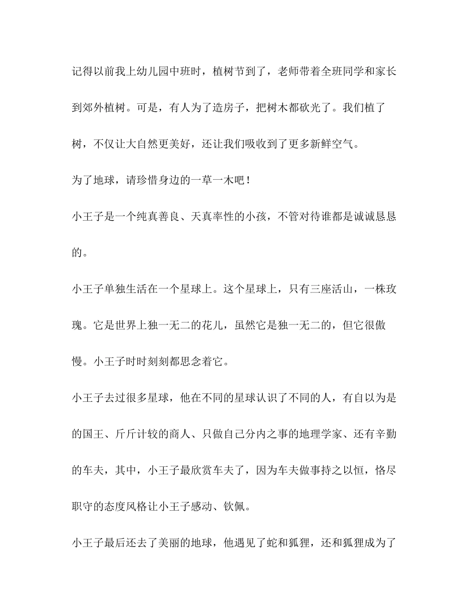 2023年《范爱农》读书笔记300字.docx_第2页