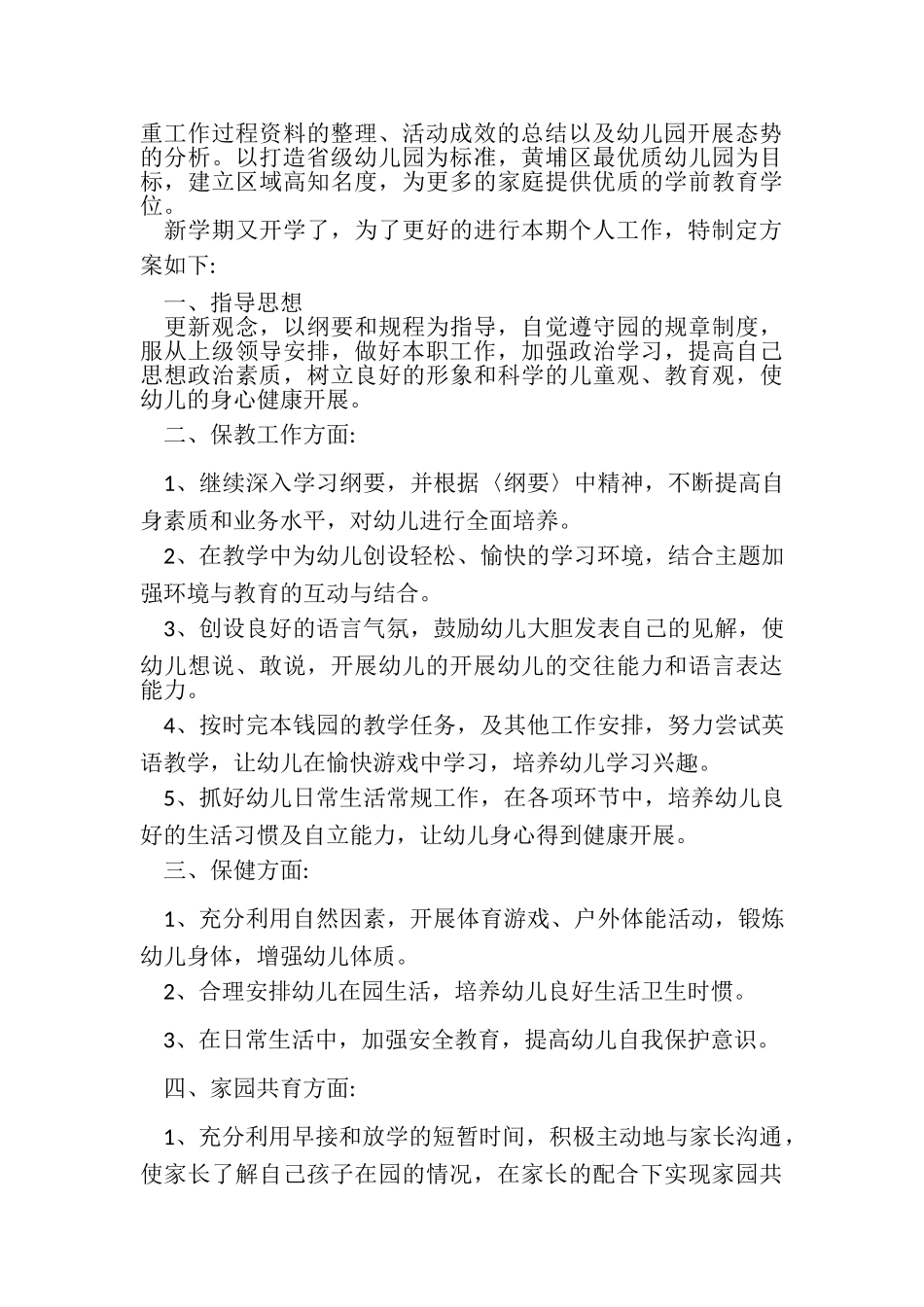 2023年幼儿园计划例文.doc_第3页