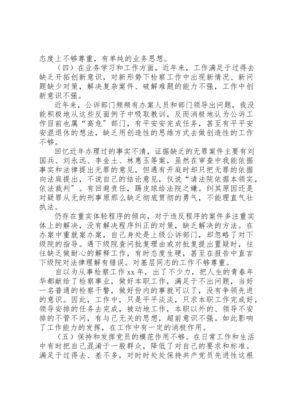 2023年党性剖析汇报.docx_第2页