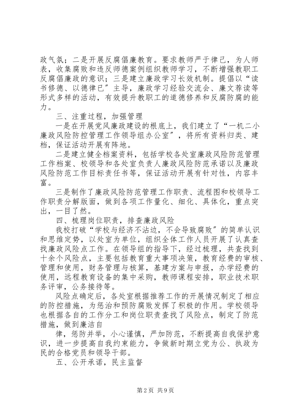 2023年财政局廉政风险防控工作总结.docx_第2页