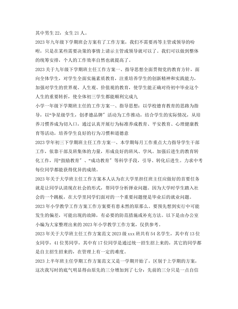 2023年班主任工作计划大全3.docx_第2页