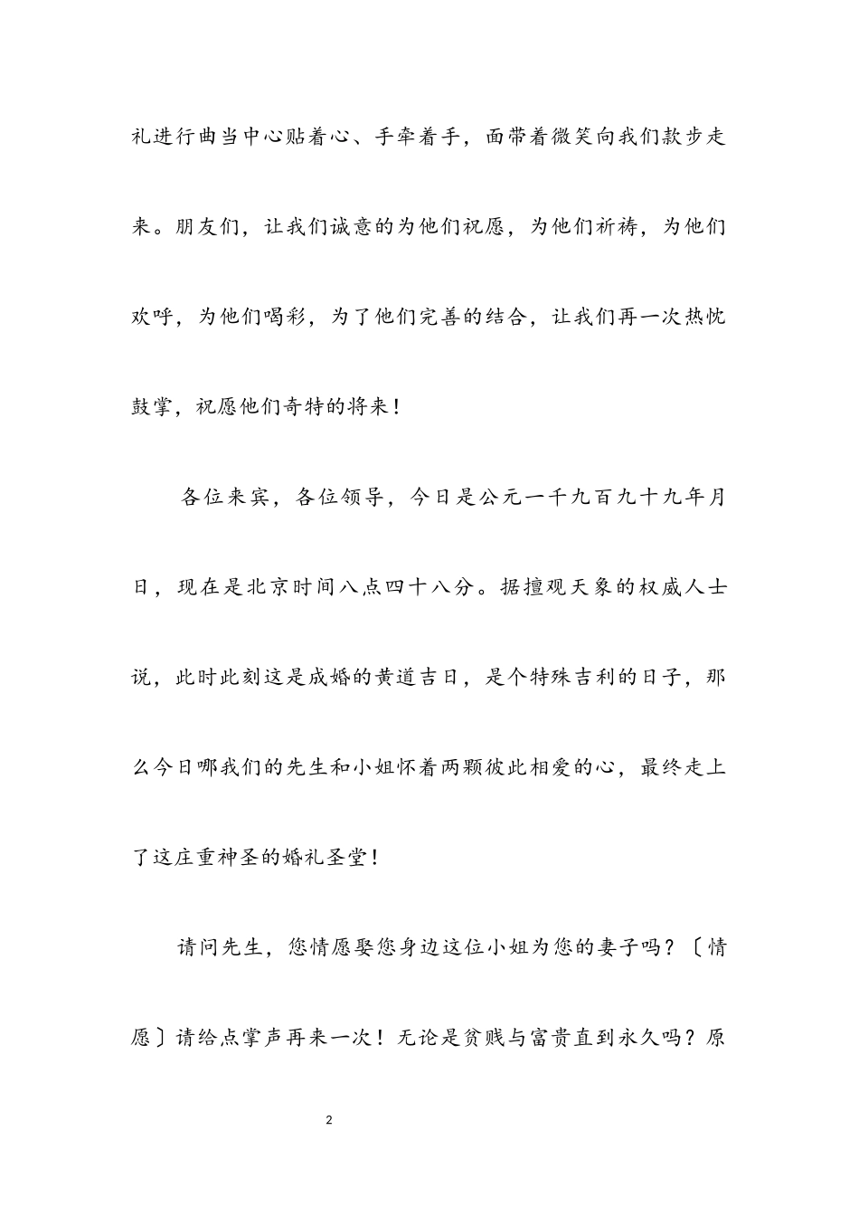 2023年婚礼主持词──漂亮宝贝蛋.docx_第2页