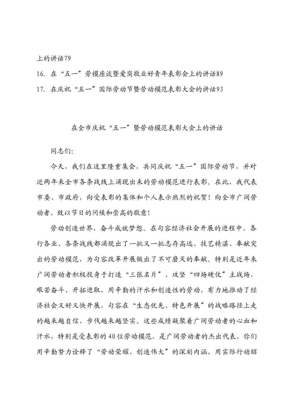 在五一国际劳动节表彰大会上的讲话汇编16篇.docx_第2页