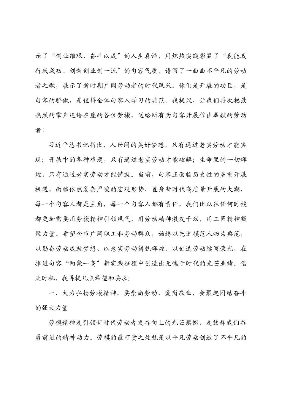 在五一国际劳动节表彰大会上的讲话汇编16篇.docx_第3页