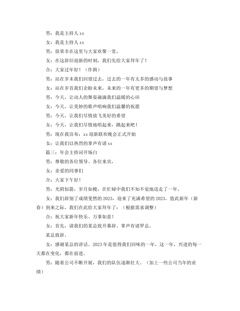 2023年公司会主持词开场白范文3篇.docx_第2页