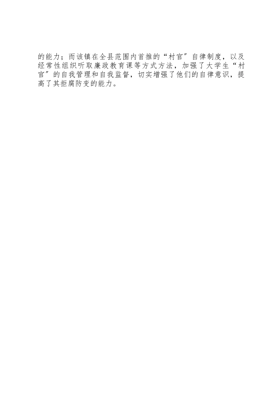 2023年村官自身建设意见新编.docx_第2页