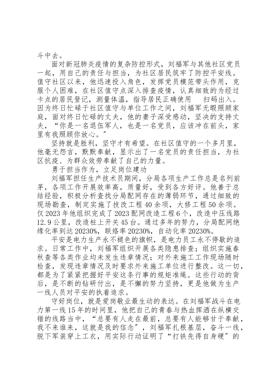 2023年电力第一线党员先进个人事迹材料新编.docx_第2页