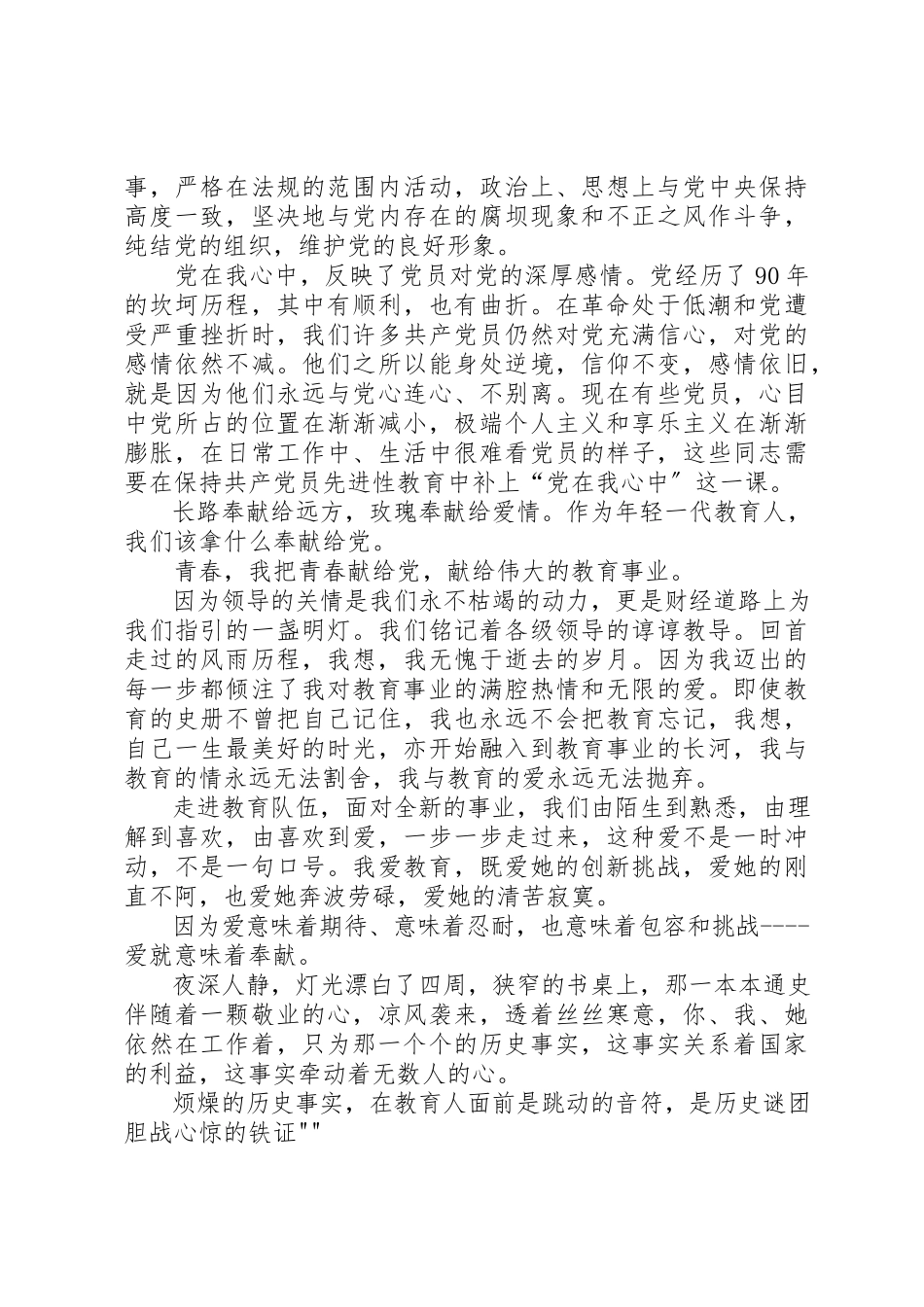 2023年党在我心中我把青春献给党演讲稿.docx_第3页