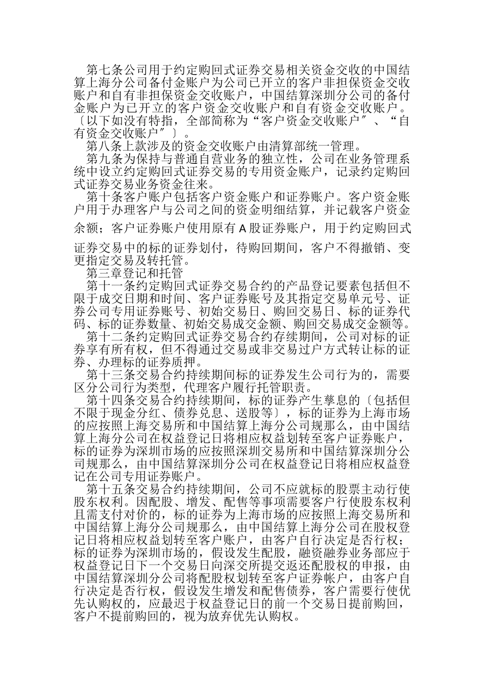 2023年证券公司约定购回式证券交易业务结算管理办法模版.doc_第2页