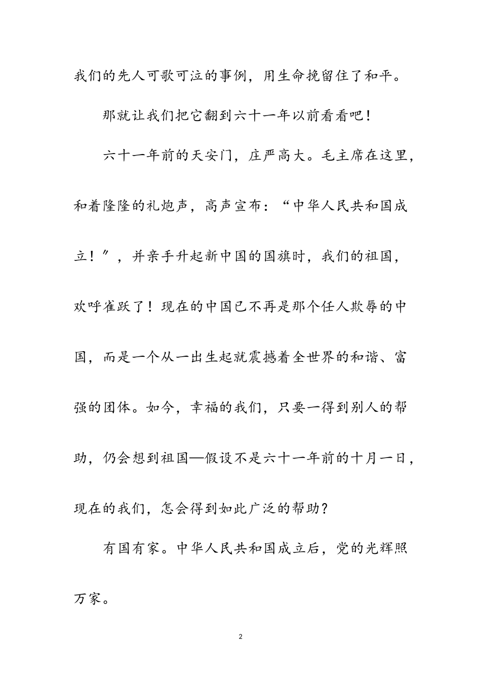 2023年建国六十一周年讲演词范文.doc_第2页