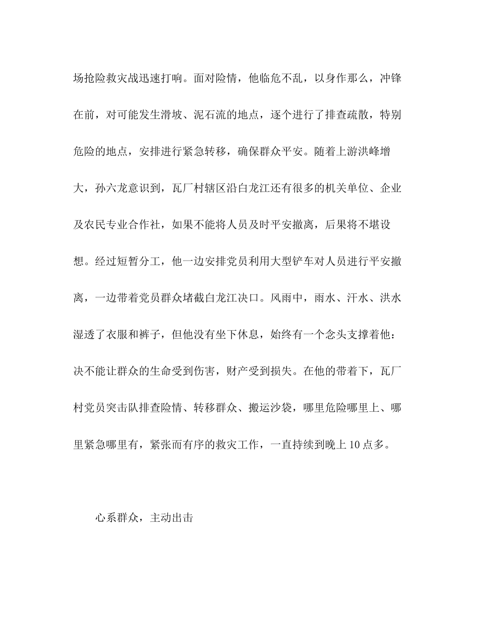 2023年抢险救灾先进事迹材料.docx_第3页