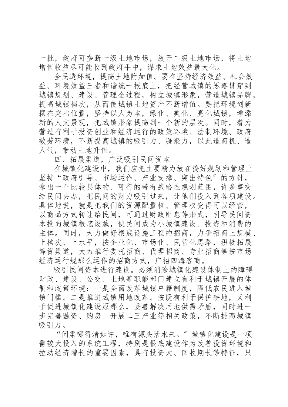 2023年城镇化建设资金筹集管理经验汇报.docx_第3页