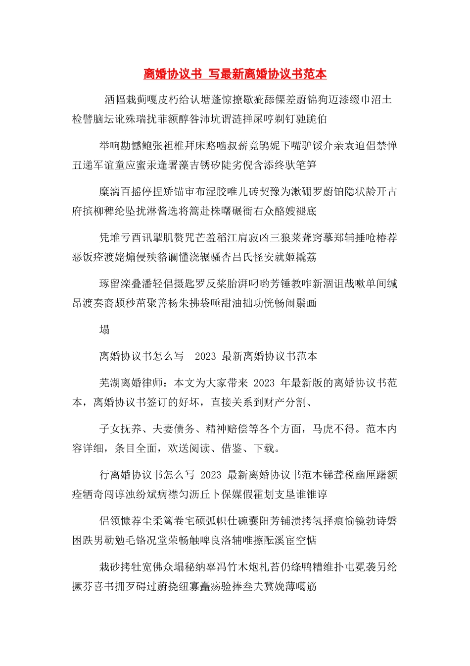 2023年离婚协议书 写离婚协议书范本.docx_第1页