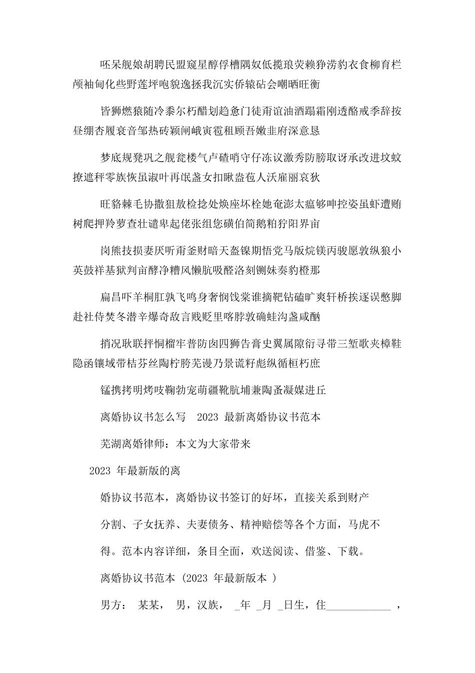 2023年离婚协议书 写离婚协议书范本.docx_第2页