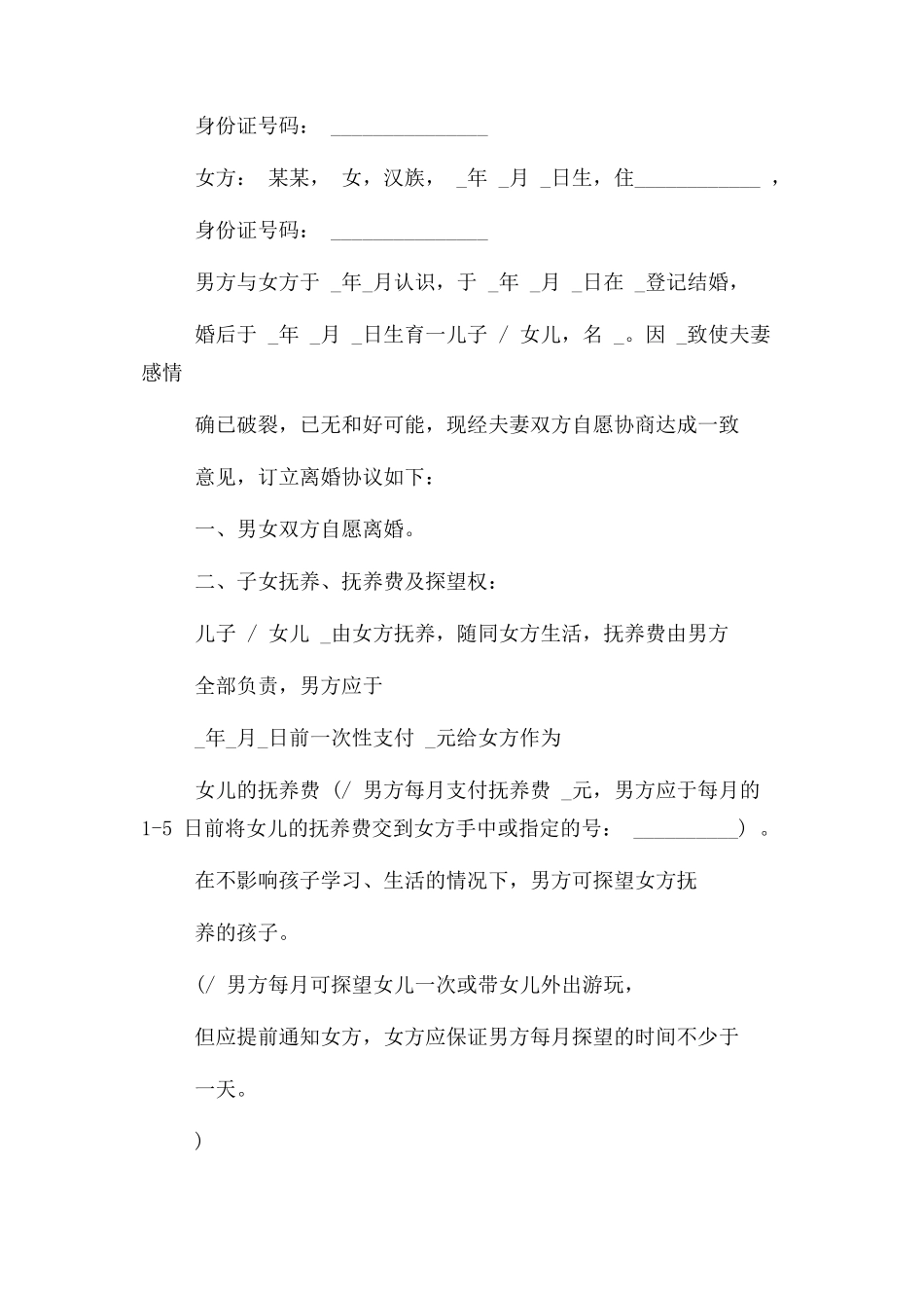 2023年离婚协议书 写离婚协议书范本.docx_第3页