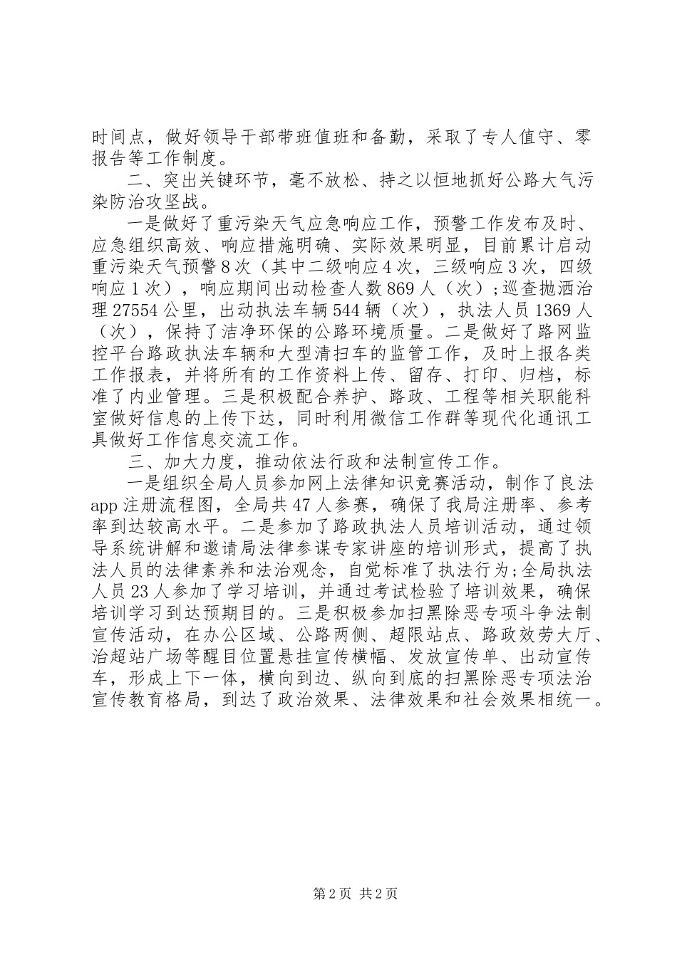 2023年公路局某年安全生产工作总结.docx_第2页