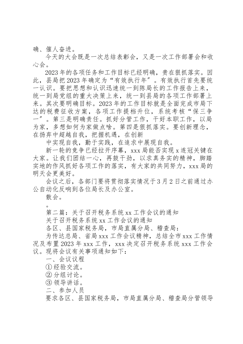 2023年xx全县地方税务工作会议主持词新编.docx_第2页