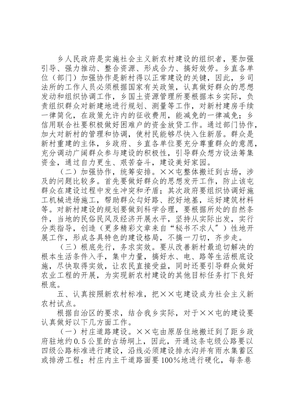 2023年乡互助村委某村新农村重建实施方案 3新编.doc_第2页