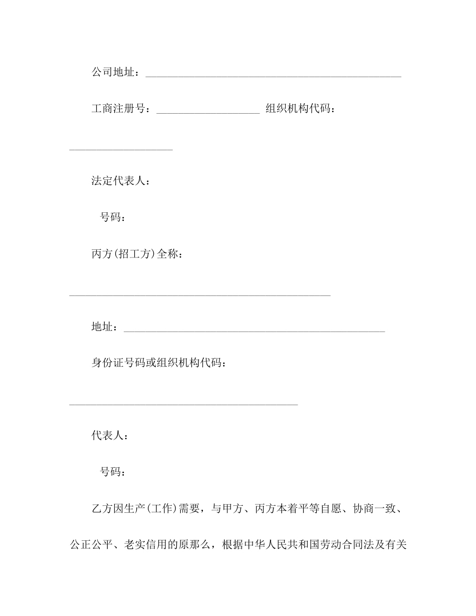 2023年劳务派遣单位用工单位及招工单位之间协议书.docx_第2页