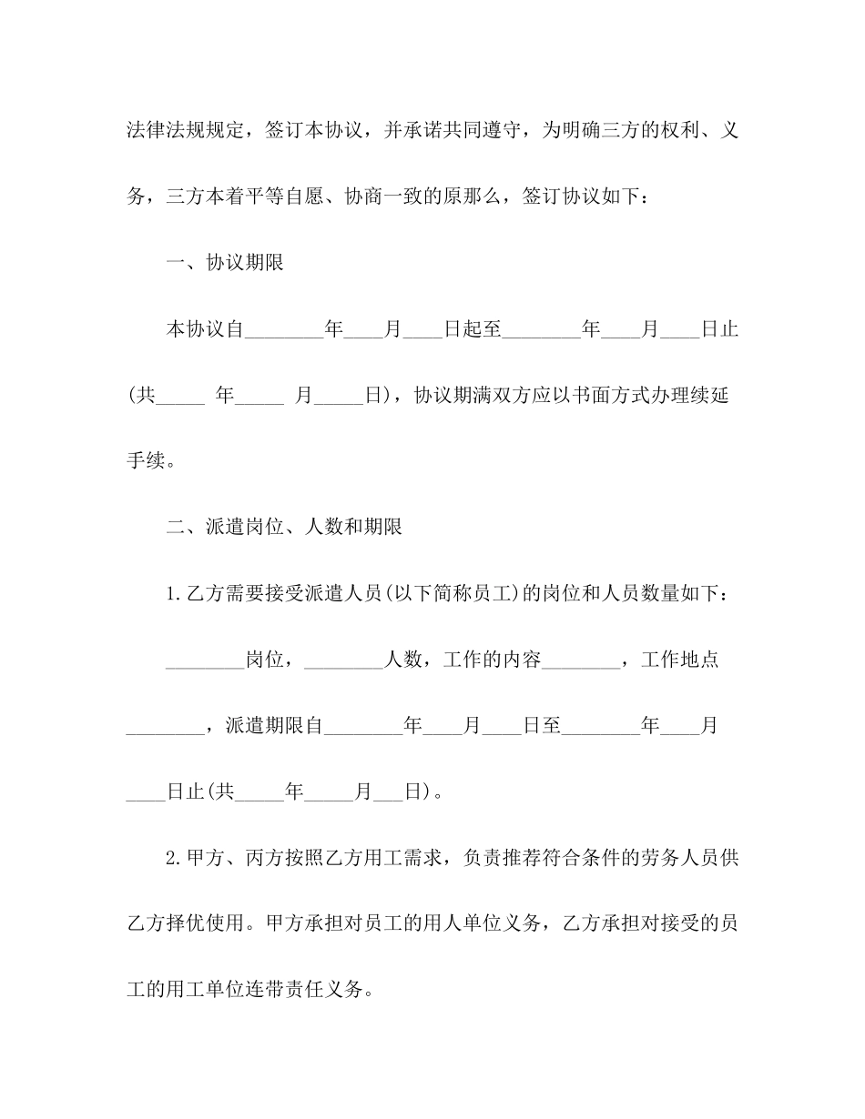 2023年劳务派遣单位用工单位及招工单位之间协议书.docx_第3页