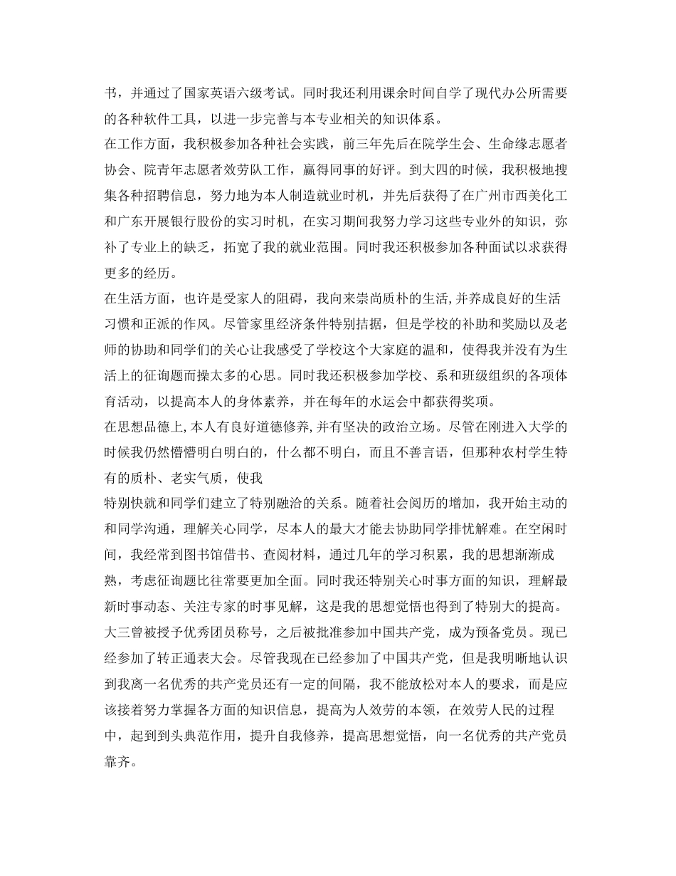 2023年就业推荐表自我鉴定「推荐」.docx_第3页