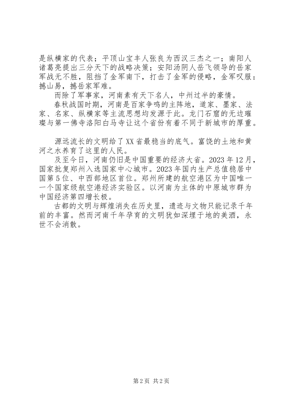 2023年纪录片乡愁里的河南观后感.docx_第2页