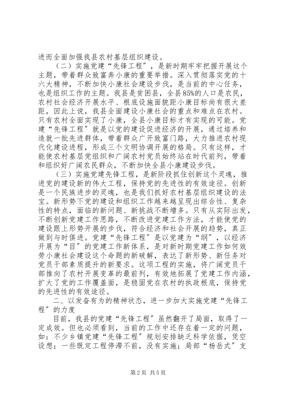 2023年学习党建先锋工程经验交流会上的致辞.docx_第2页