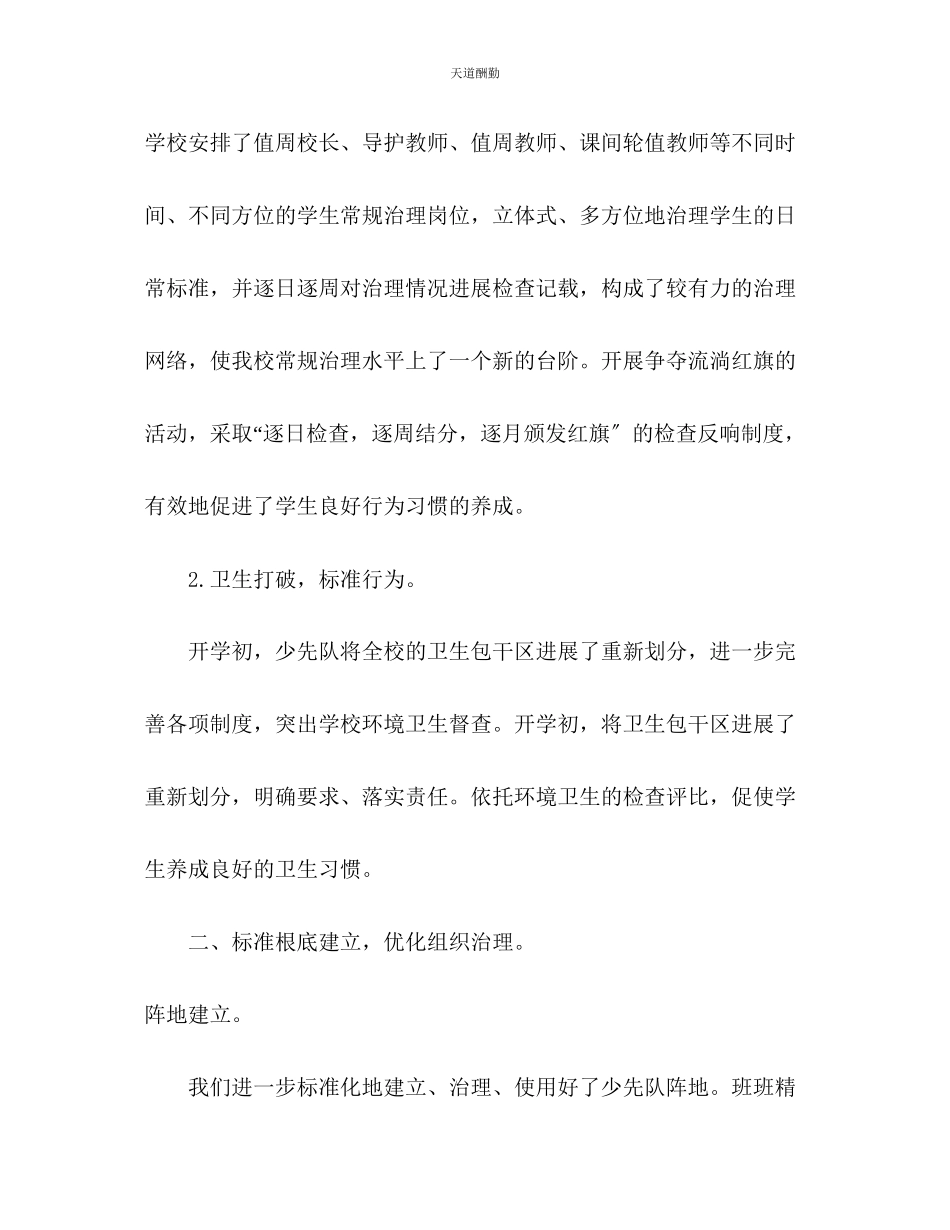 2023年学终第一学期少先队工作总结.docx_第2页