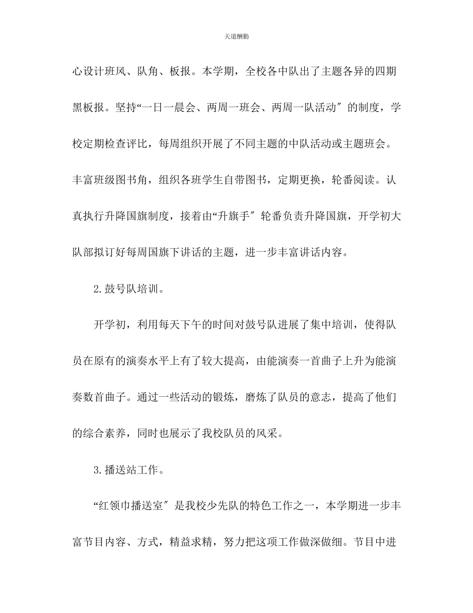 2023年学终第一学期少先队工作总结.docx_第3页