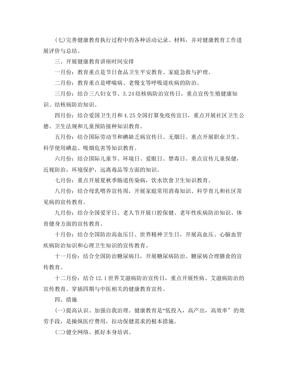 2023年农村健康教育工作计划范文.docx_第2页