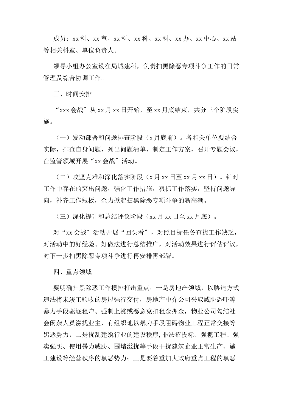 2023年市住房和城乡建设局扫黑除恶专项斗争工作实施方案.docx_第2页