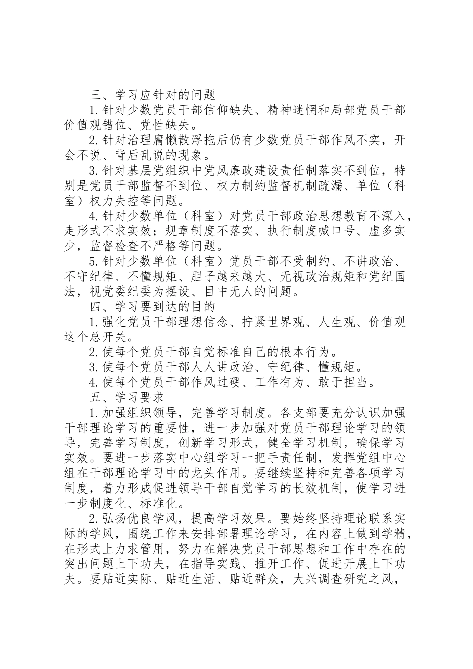 2023年上半党员干部政治学习方案.doc_第2页